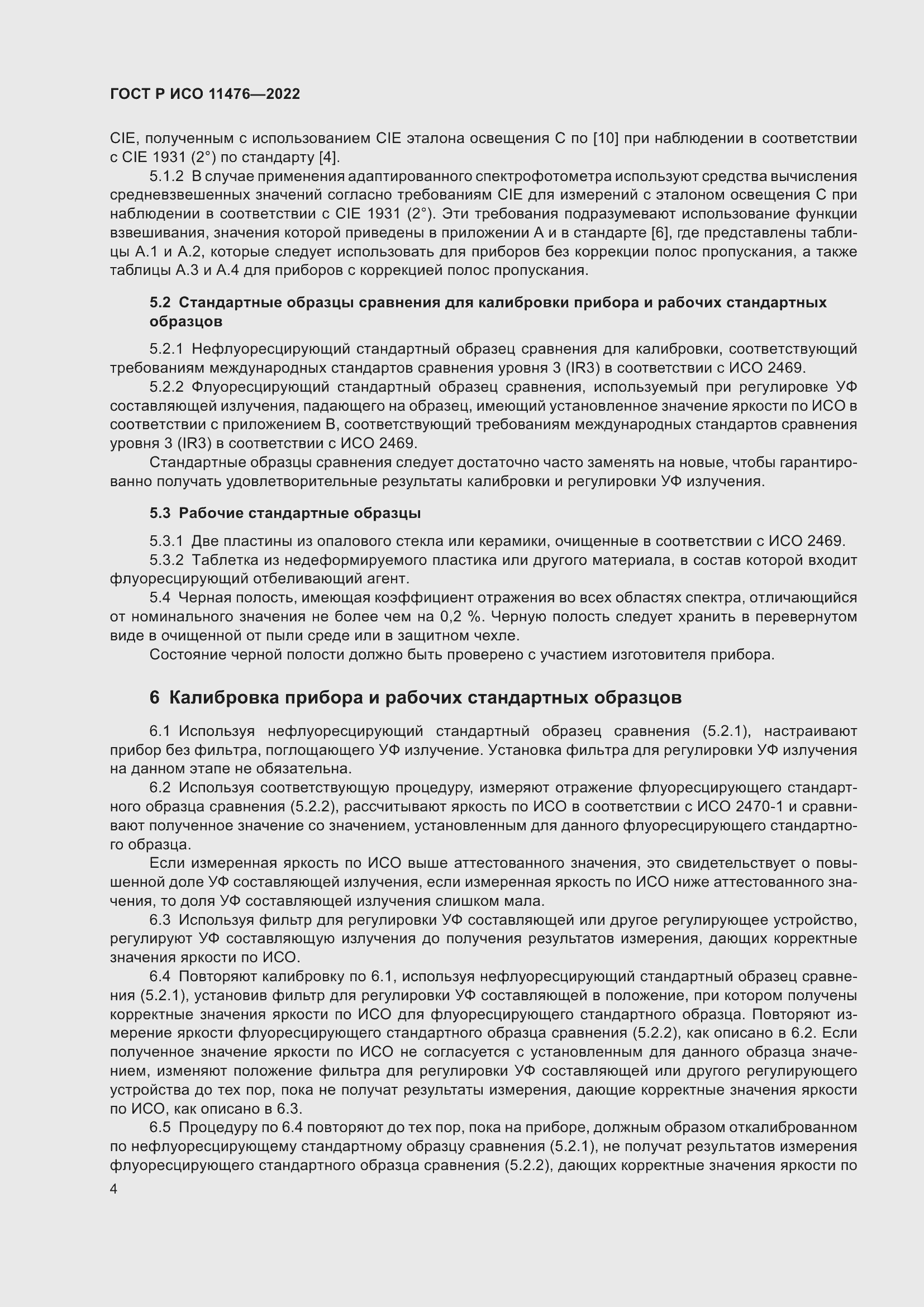 Страница 8 ГОСТ Р ИСО 11476-2022