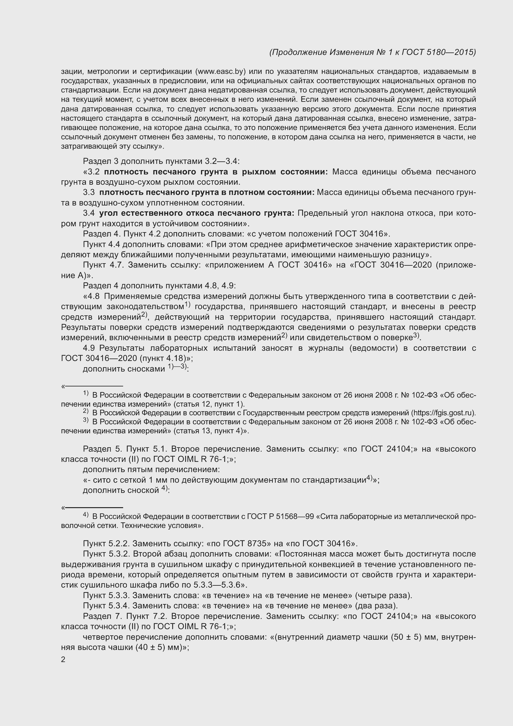 Приложение №1