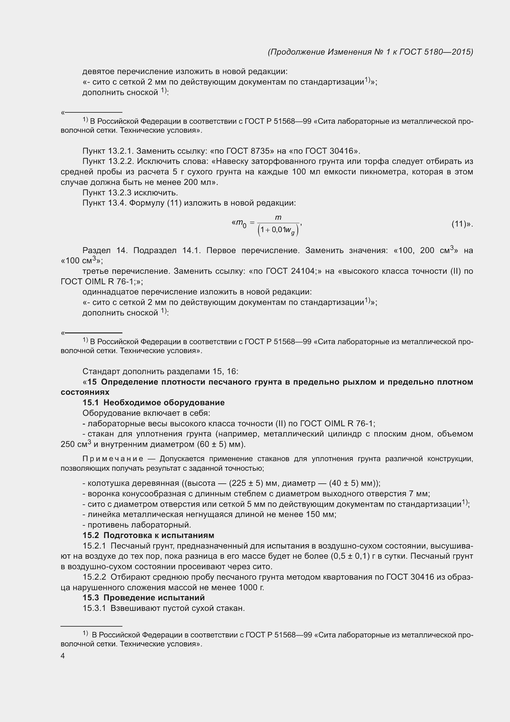 Приложение №1