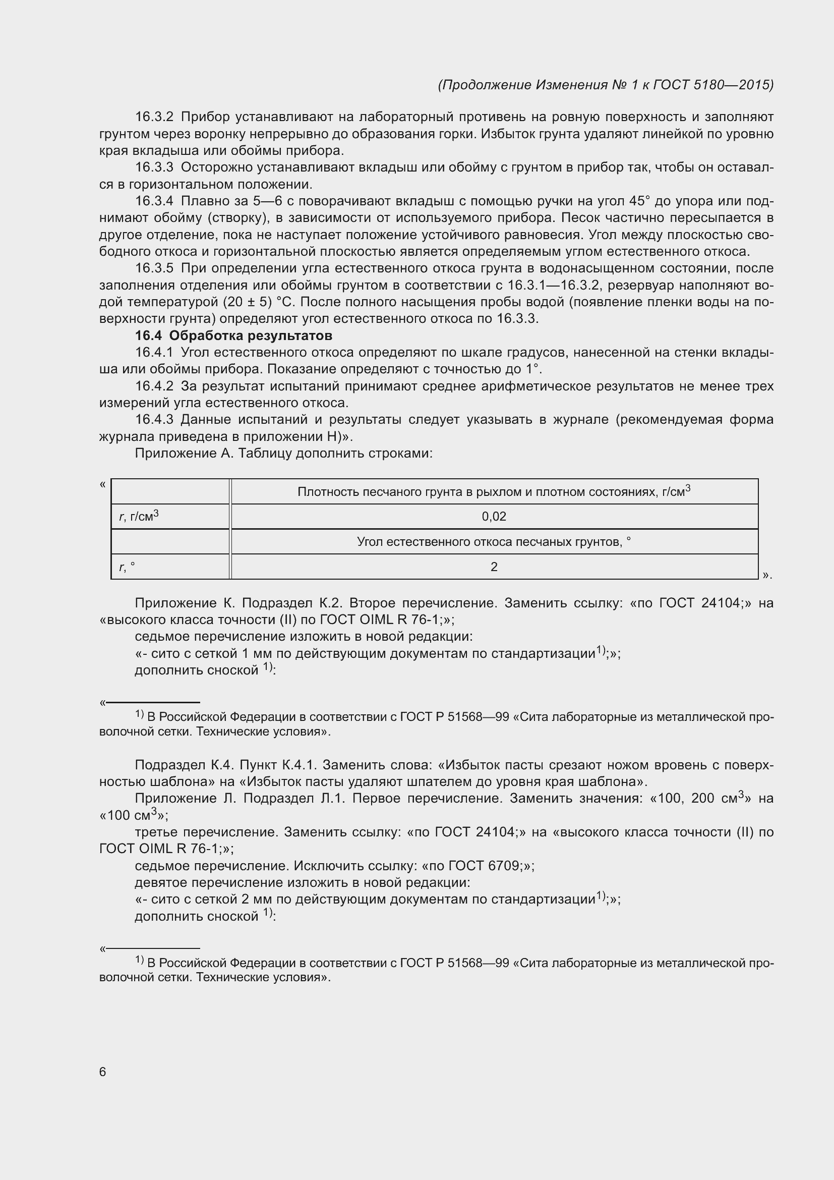 Приложение №1