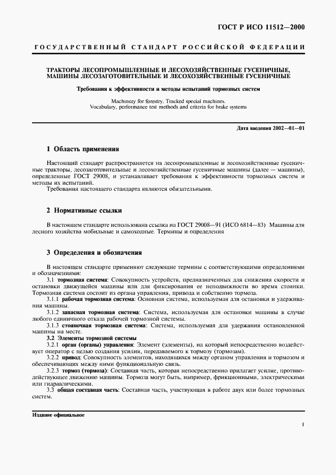 Страница 3 ГОСТ Р ИСО 11512-2000