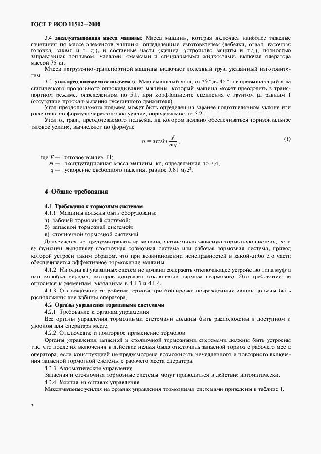 Страница 4 ГОСТ Р ИСО 11512-2000