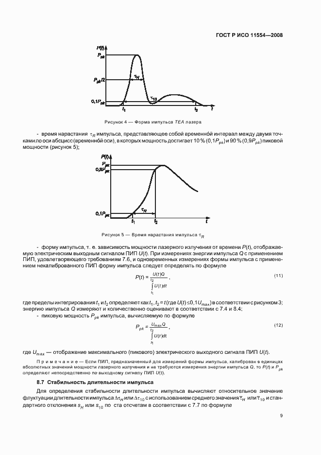 Страница 15 ГОСТ Р ИСО 11554-2008