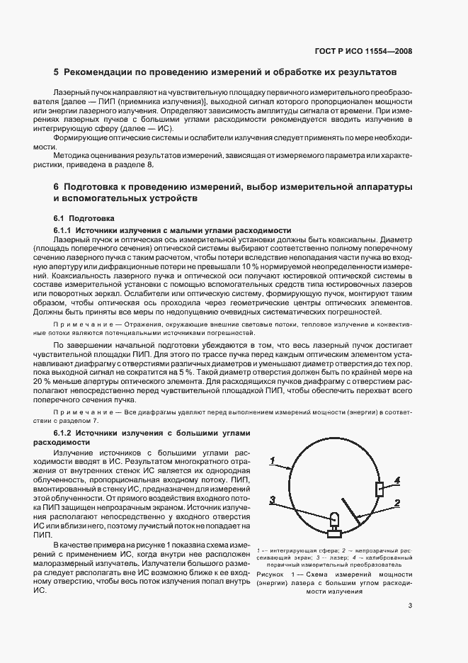 Страница 9 ГОСТ Р ИСО 11554-2008
