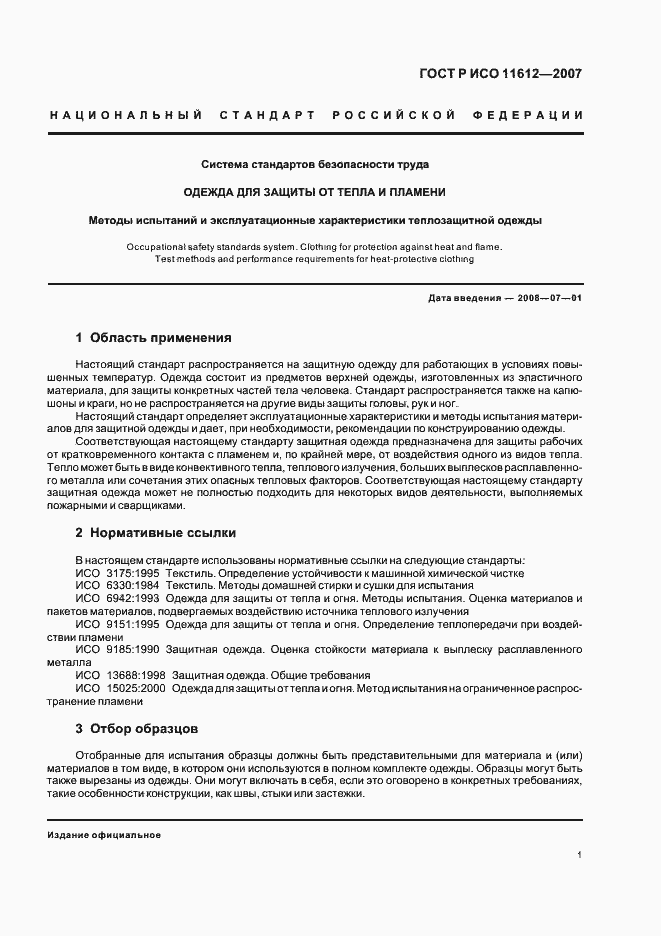 Страница 4 ГОСТ Р ИСО 11612-2007