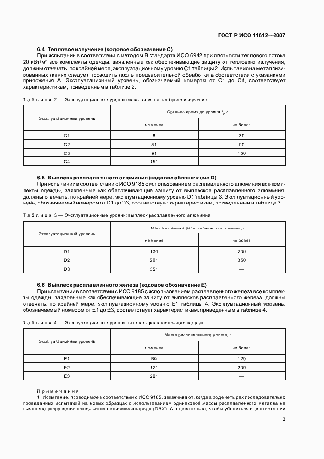 Страница 6 ГОСТ Р ИСО 11612-2007