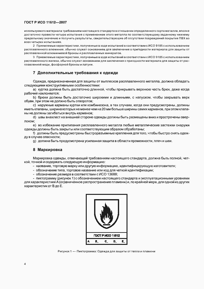 Страница 7 ГОСТ Р ИСО 11612-2007