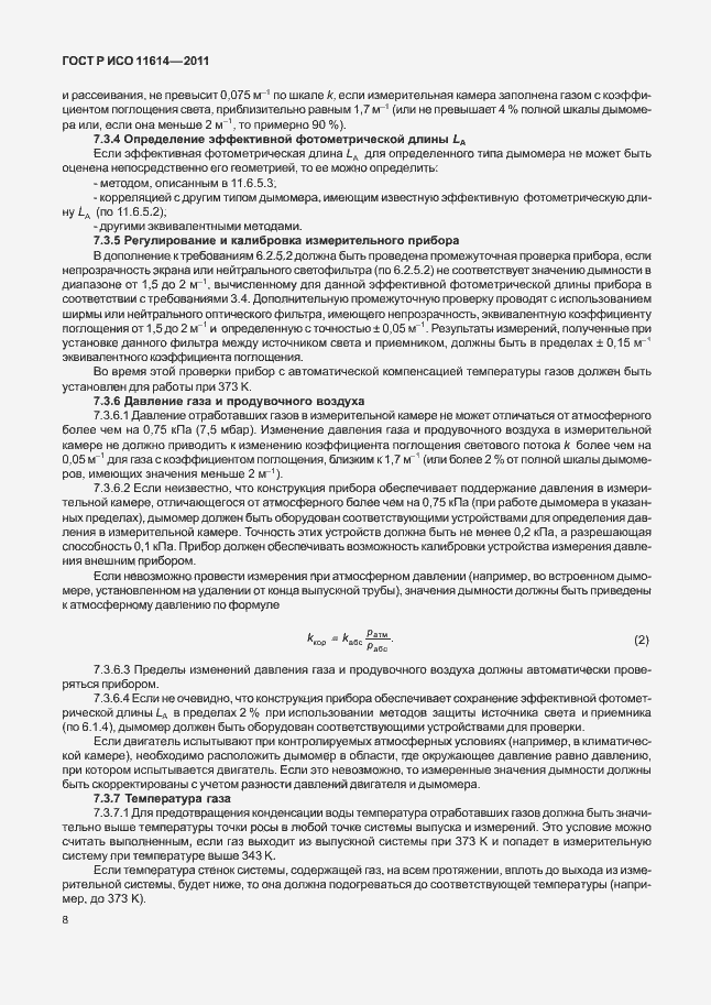 Страница 12 ГОСТ Р ИСО 11614-2011