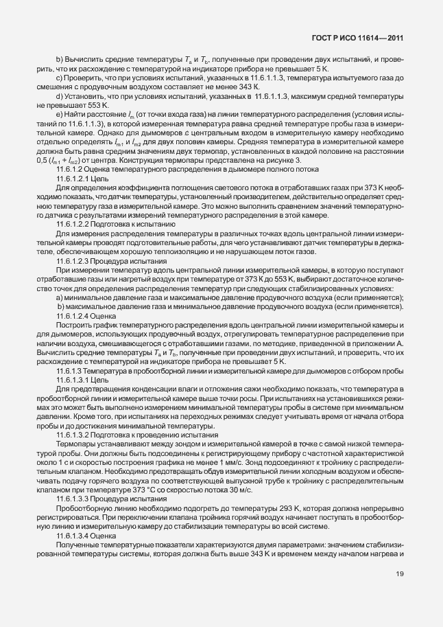 Страница 23 ГОСТ Р ИСО 11614-2011