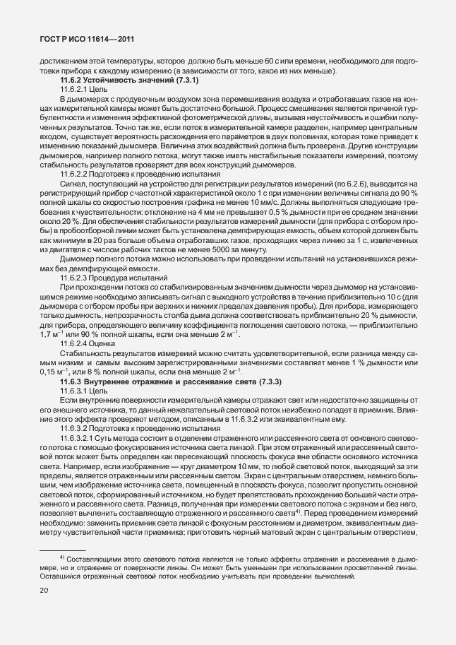 Страница 24 ГОСТ Р ИСО 11614-2011