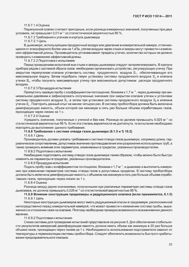 Страница 29 ГОСТ Р ИСО 11614-2011