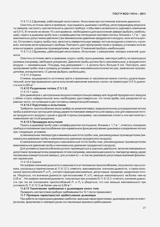 Страница 31 ГОСТ Р ИСО 11614-2011