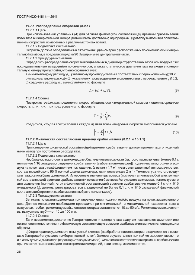 Страница 32 ГОСТ Р ИСО 11614-2011