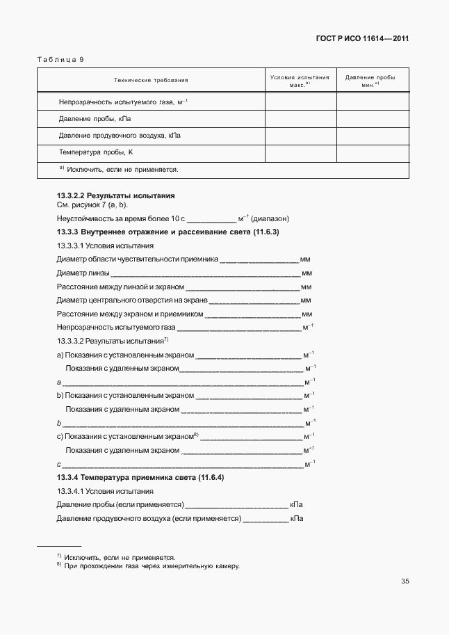 Страница 39 ГОСТ Р ИСО 11614-2011