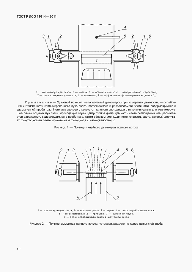 Страница 46 ГОСТ Р ИСО 11614-2011