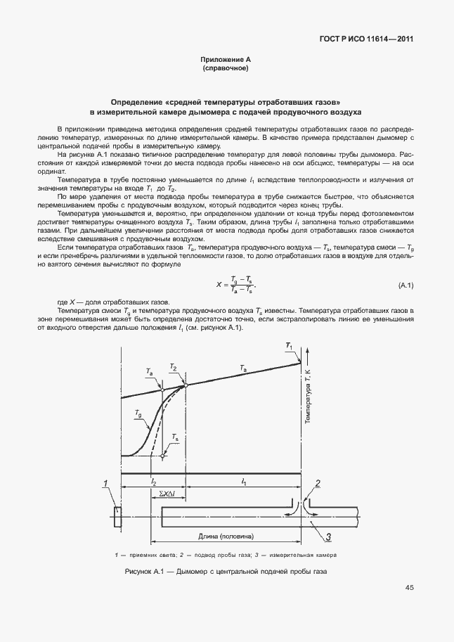 Страница 49 ГОСТ Р ИСО 11614-2011