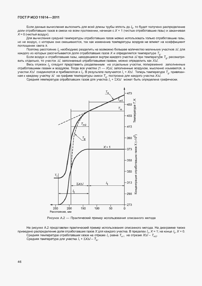 Страница 50 ГОСТ Р ИСО 11614-2011