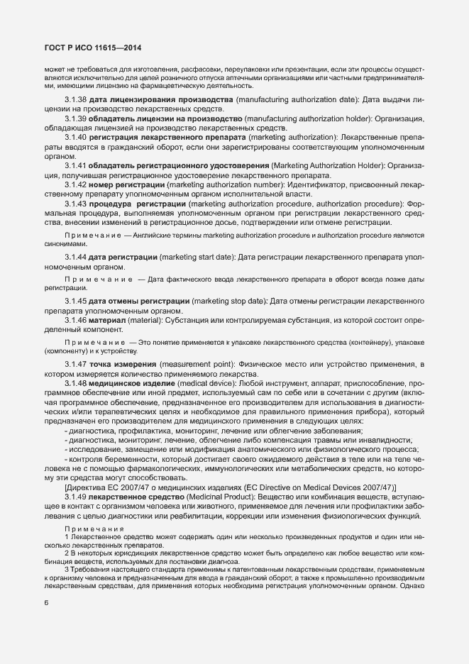 Страница 12 ГОСТ Р ИСО 11615-2014