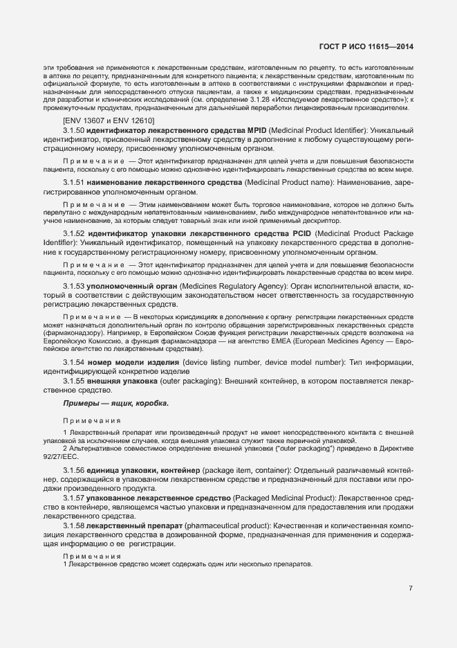 Страница 13 ГОСТ Р ИСО 11615-2014