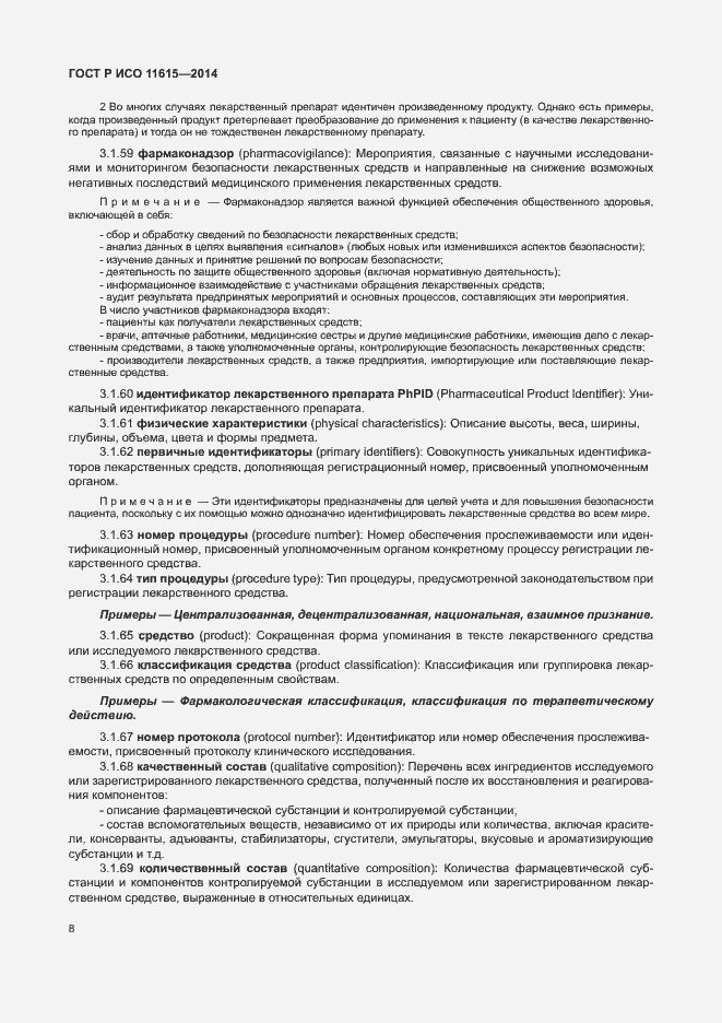 Страница 14 ГОСТ Р ИСО 11615-2014