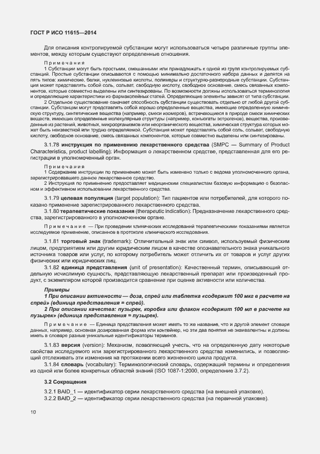 Страница 16 ГОСТ Р ИСО 11615-2014