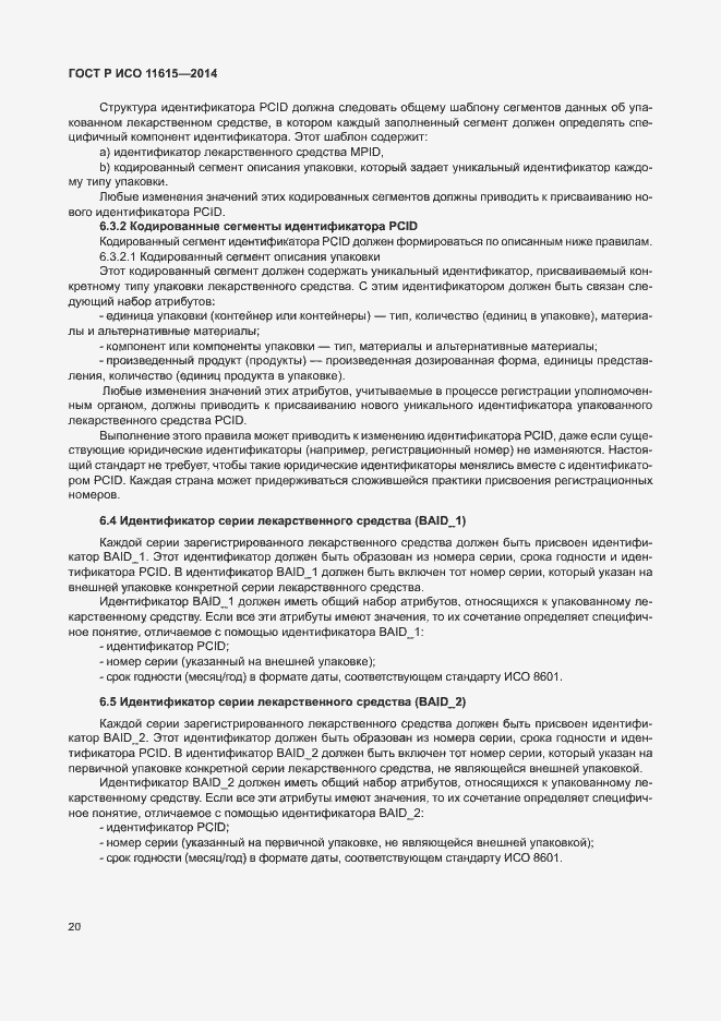 Страница 26 ГОСТ Р ИСО 11615-2014