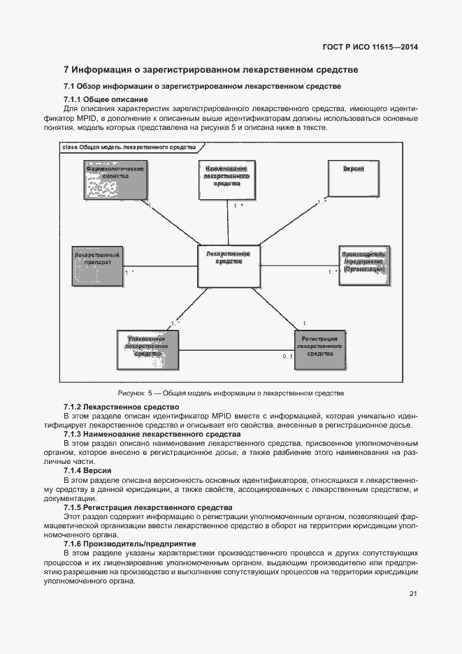 Страница 27 ГОСТ Р ИСО 11615-2014