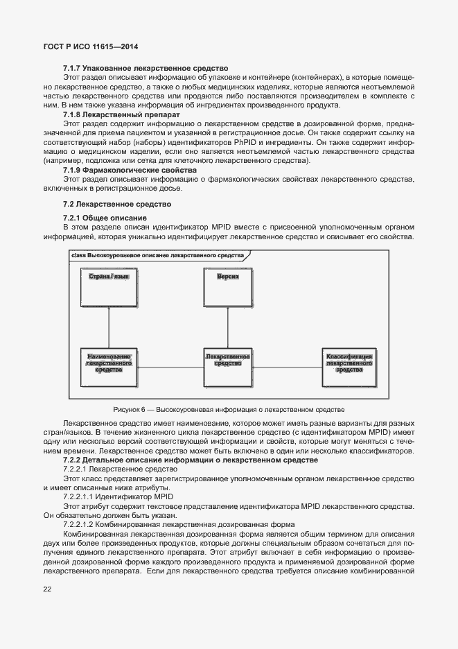 Страница 28 ГОСТ Р ИСО 11615-2014