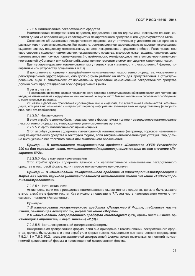 Страница 31 ГОСТ Р ИСО 11615-2014