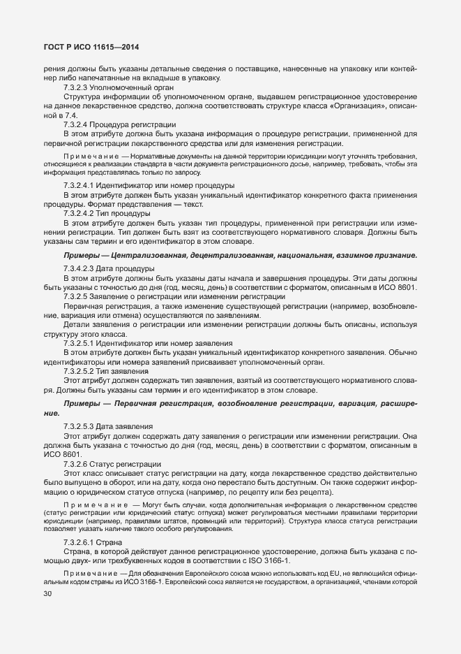 Страница 36 ГОСТ Р ИСО 11615-2014