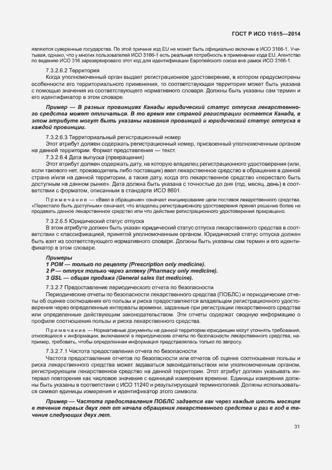 Страница 37 ГОСТ Р ИСО 11615-2014