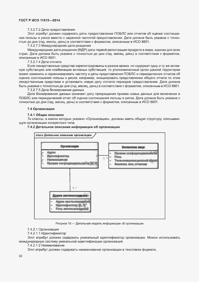 Страница 38 ГОСТ Р ИСО 11615-2014