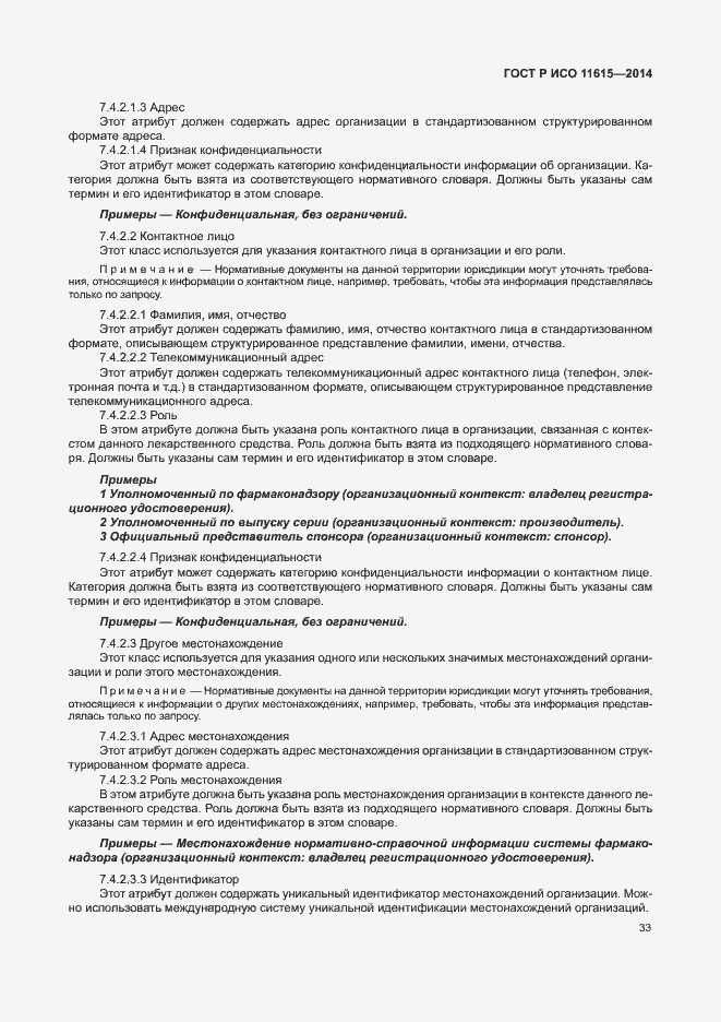 Страница 39 ГОСТ Р ИСО 11615-2014