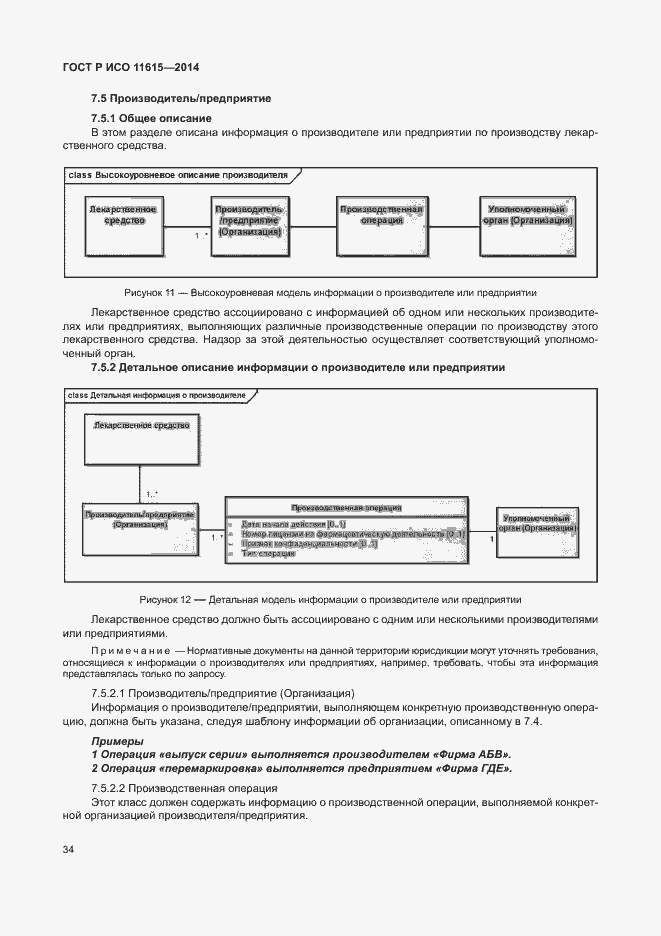 Страница 40 ГОСТ Р ИСО 11615-2014