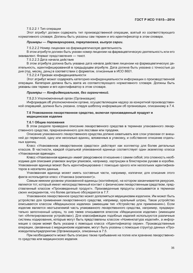 Страница 41 ГОСТ Р ИСО 11615-2014