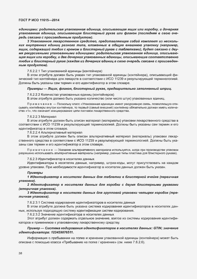 Страница 44 ГОСТ Р ИСО 11615-2014