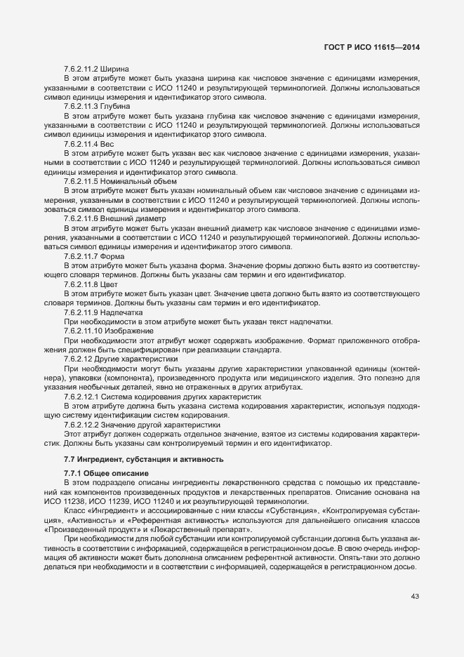 Страница 49 ГОСТ Р ИСО 11615-2014