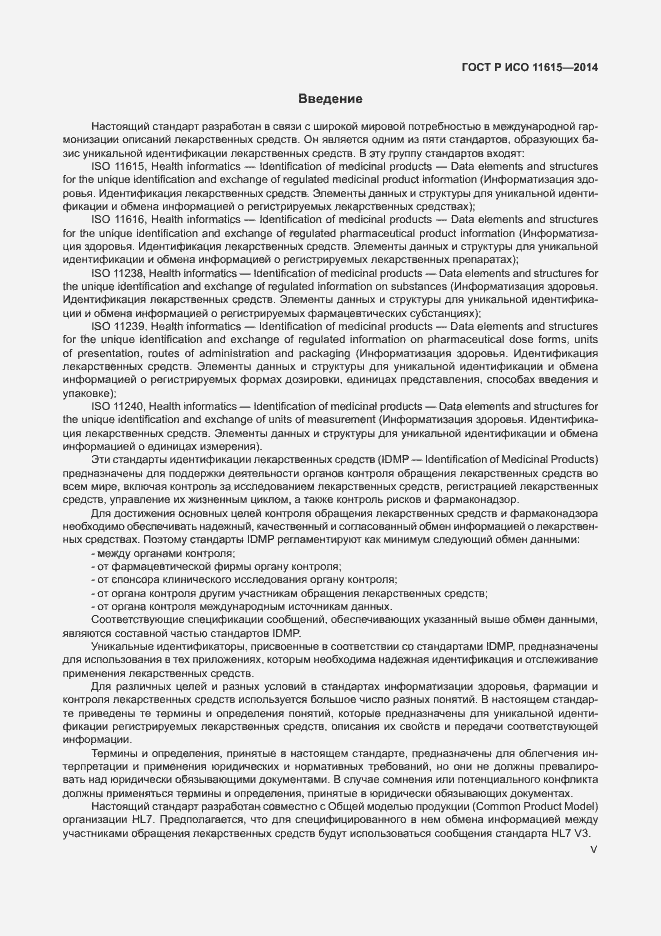 Страница 5 ГОСТ Р ИСО 11615-2014