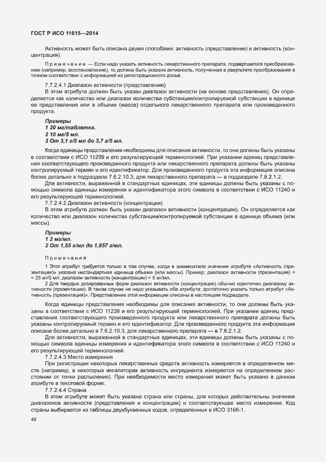 Страница 52 ГОСТ Р ИСО 11615-2014