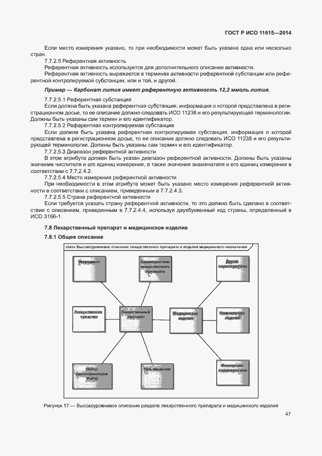 Страница 53 ГОСТ Р ИСО 11615-2014