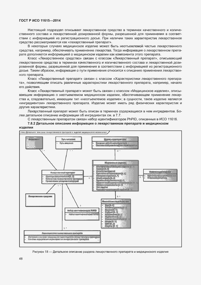 Страница 54 ГОСТ Р ИСО 11615-2014