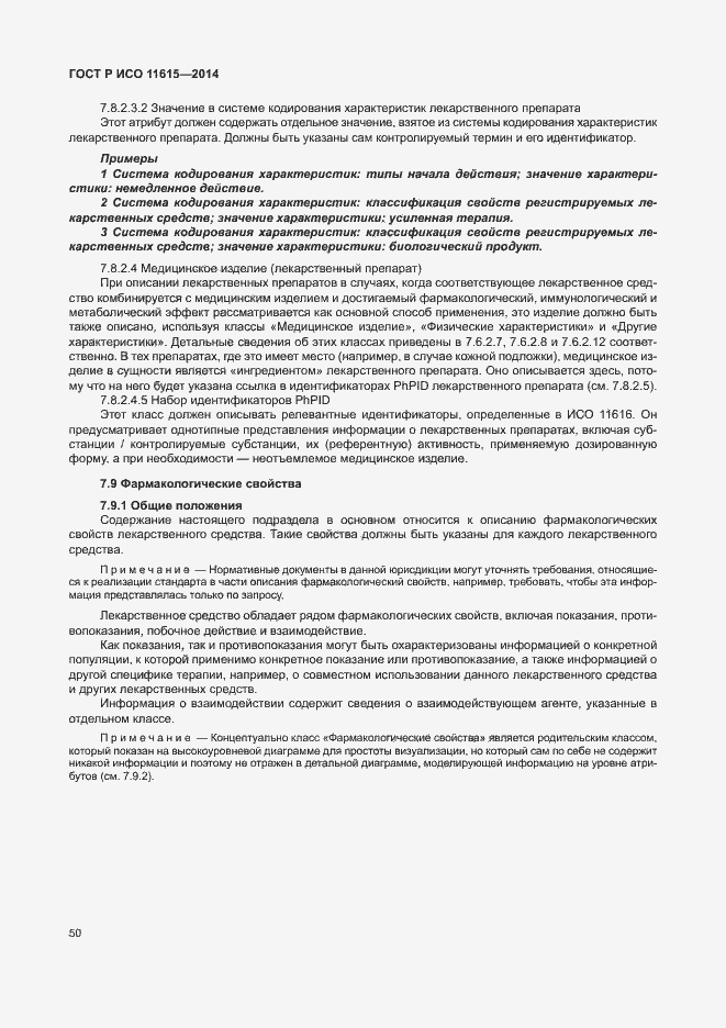 Страница 56 ГОСТ Р ИСО 11615-2014