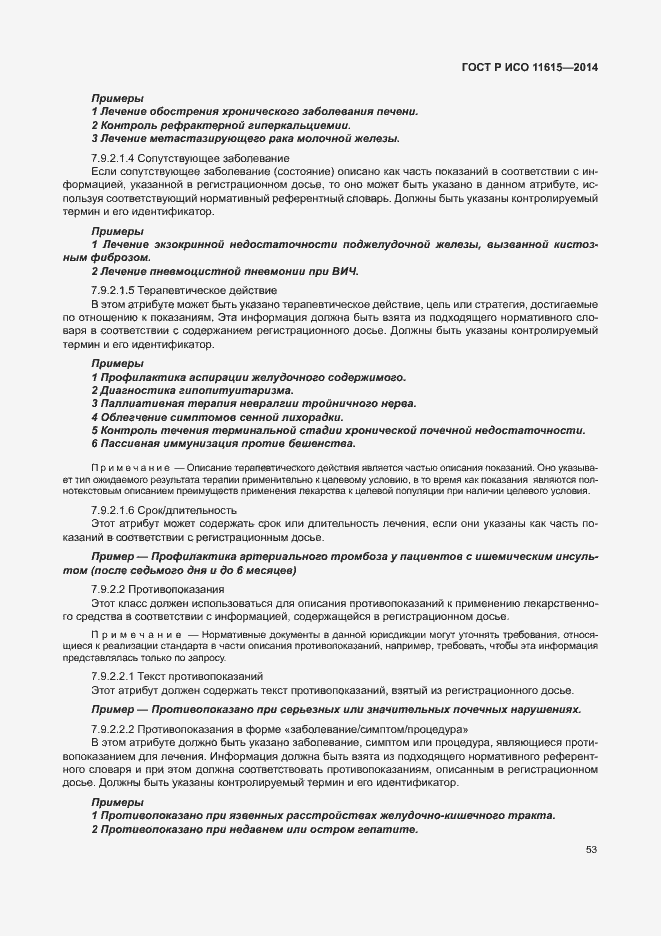 Страница 59 ГОСТ Р ИСО 11615-2014