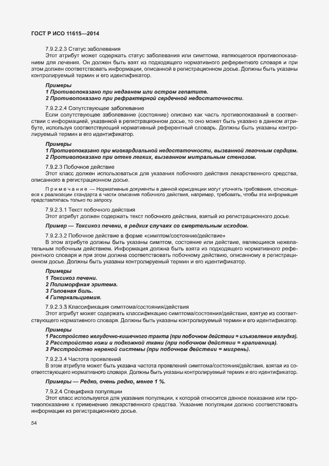 Страница 60 ГОСТ Р ИСО 11615-2014