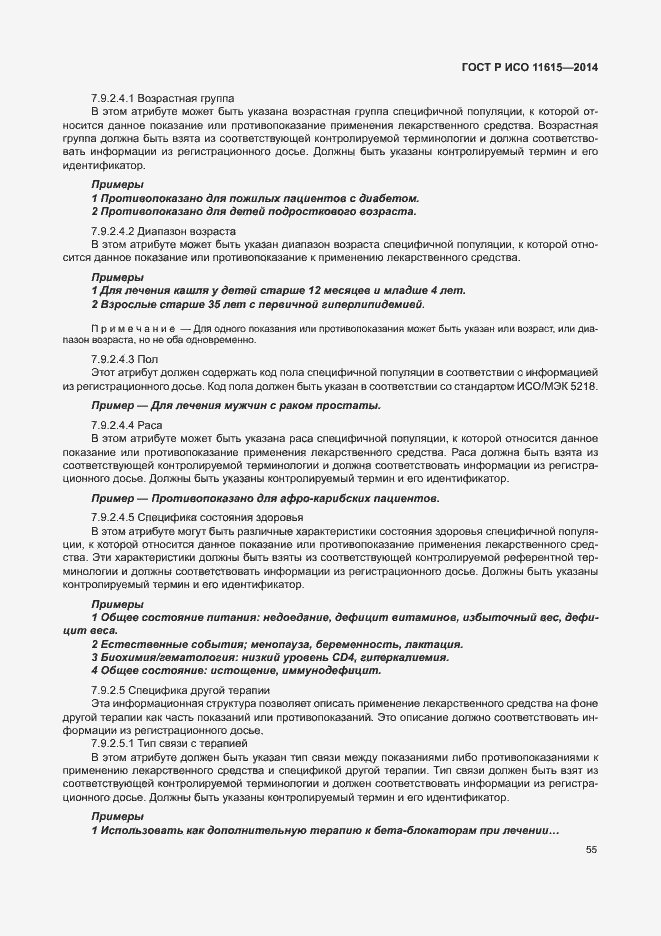 Страница 61 ГОСТ Р ИСО 11615-2014