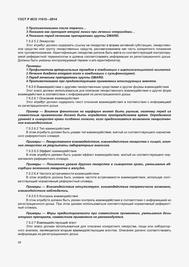 Страница 62 ГОСТ Р ИСО 11615-2014