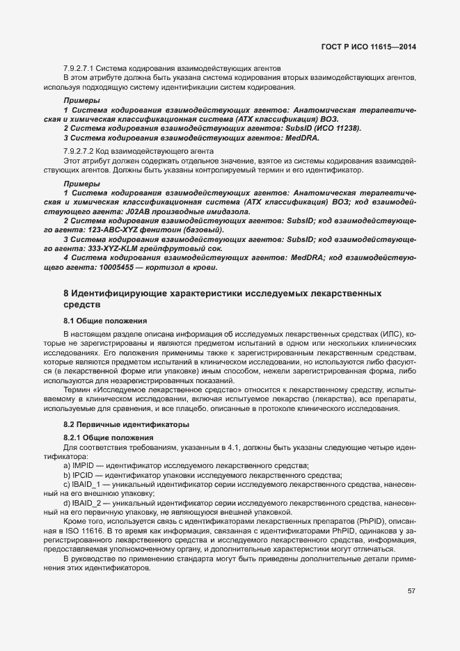 Страница 63 ГОСТ Р ИСО 11615-2014