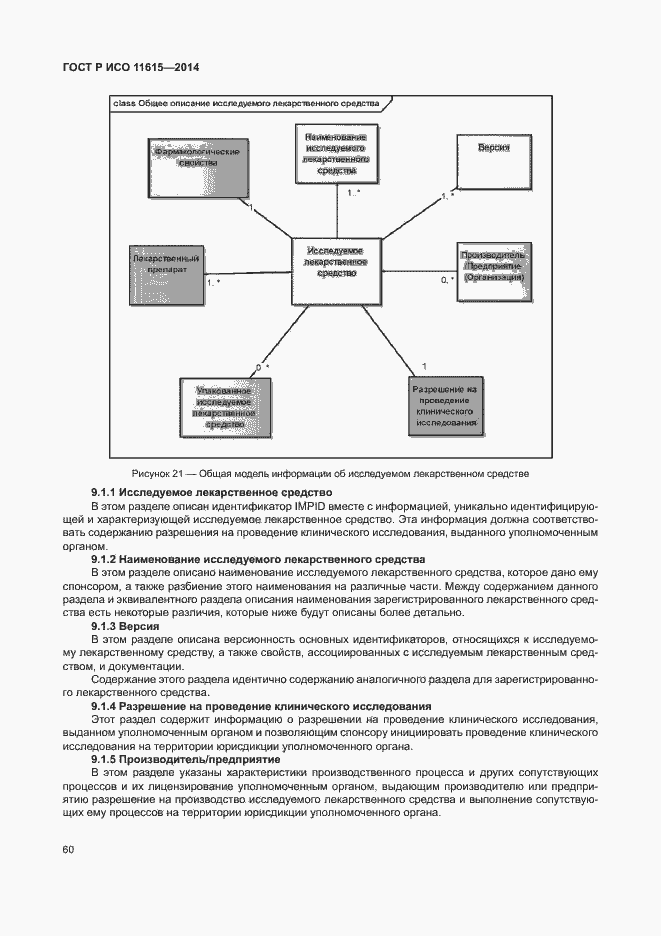 Страница 66 ГОСТ Р ИСО 11615-2014