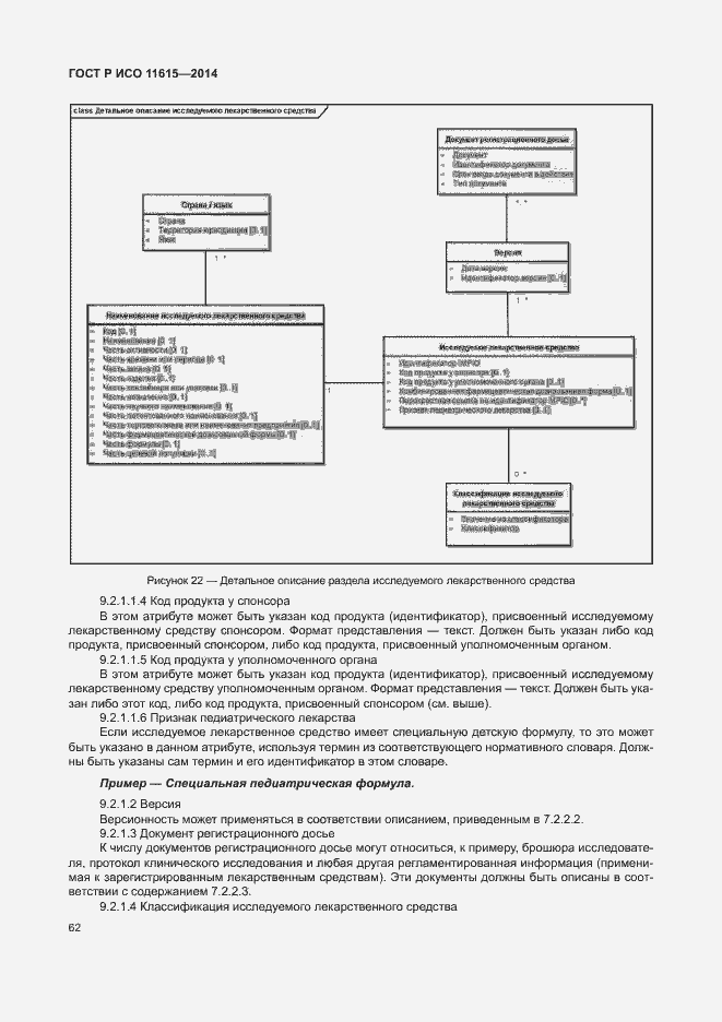 Страница 68 ГОСТ Р ИСО 11615-2014