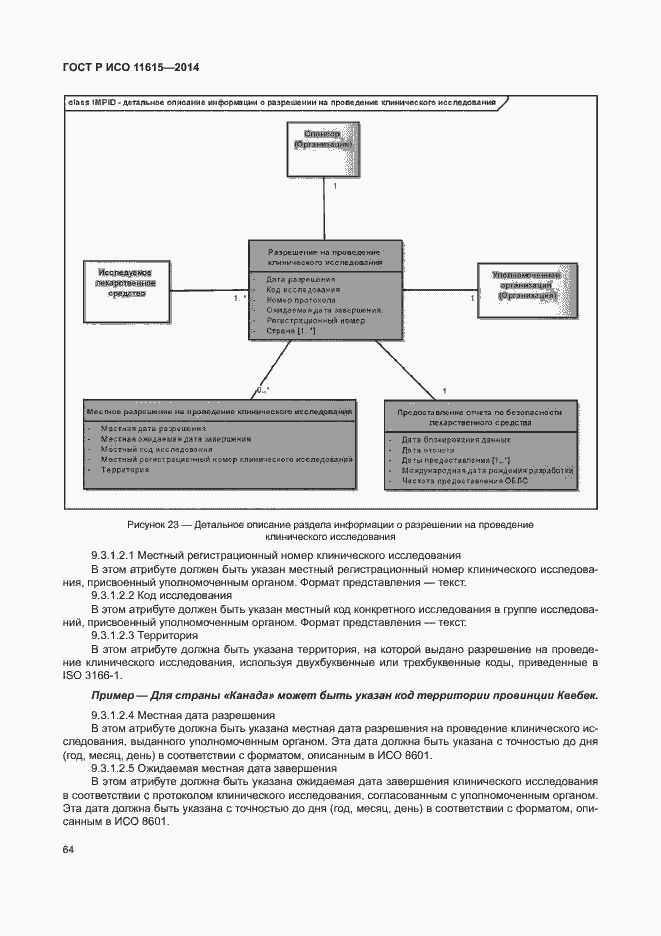 Страница 70 ГОСТ Р ИСО 11615-2014